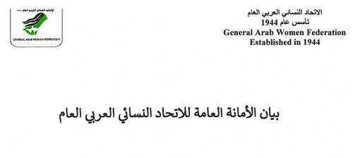 رسالة شكر الى سعادة للا شمس الضحى العلوي الإسماعيلي المحترمة لاصدار بيان الاتحاد النسائي العربي العام